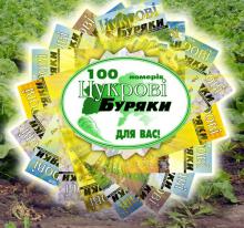 100 НОМЕРІВ ЖУРНАЛУ «ЦУКРОВІ БУРЯКИ» В ЕЛЕКТРОННОМУ ВИГЛЯДІ НА ОФІЦІЙНОМУ САЙТІ!