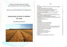 Методика проведення демонстраційних дослідів